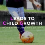 ドリブル塾G.S(岡山)